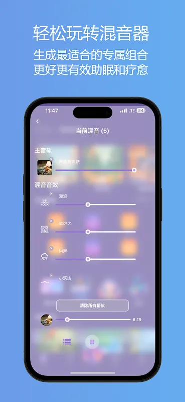 睡美疗愈 - AI助眠 脑波 疗愈 白噪音 赫兹 音乐應用截圖