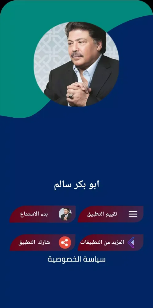جميع اغاني ابو بكر سالم- بدونت Screenshots