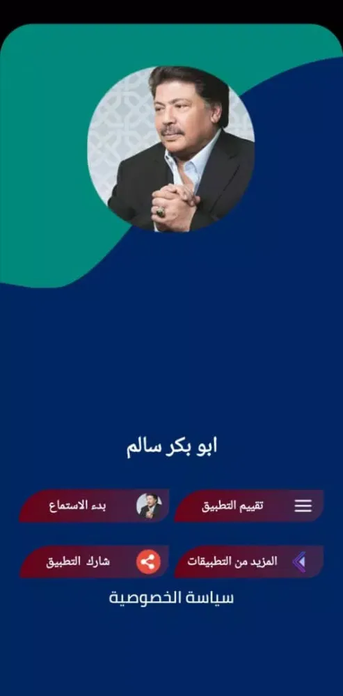 جميع اغاني ابو بكر سالم- بدونت Screenshots