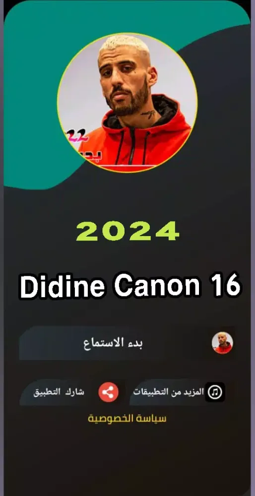 اغاني ديدين كانون Screenshots