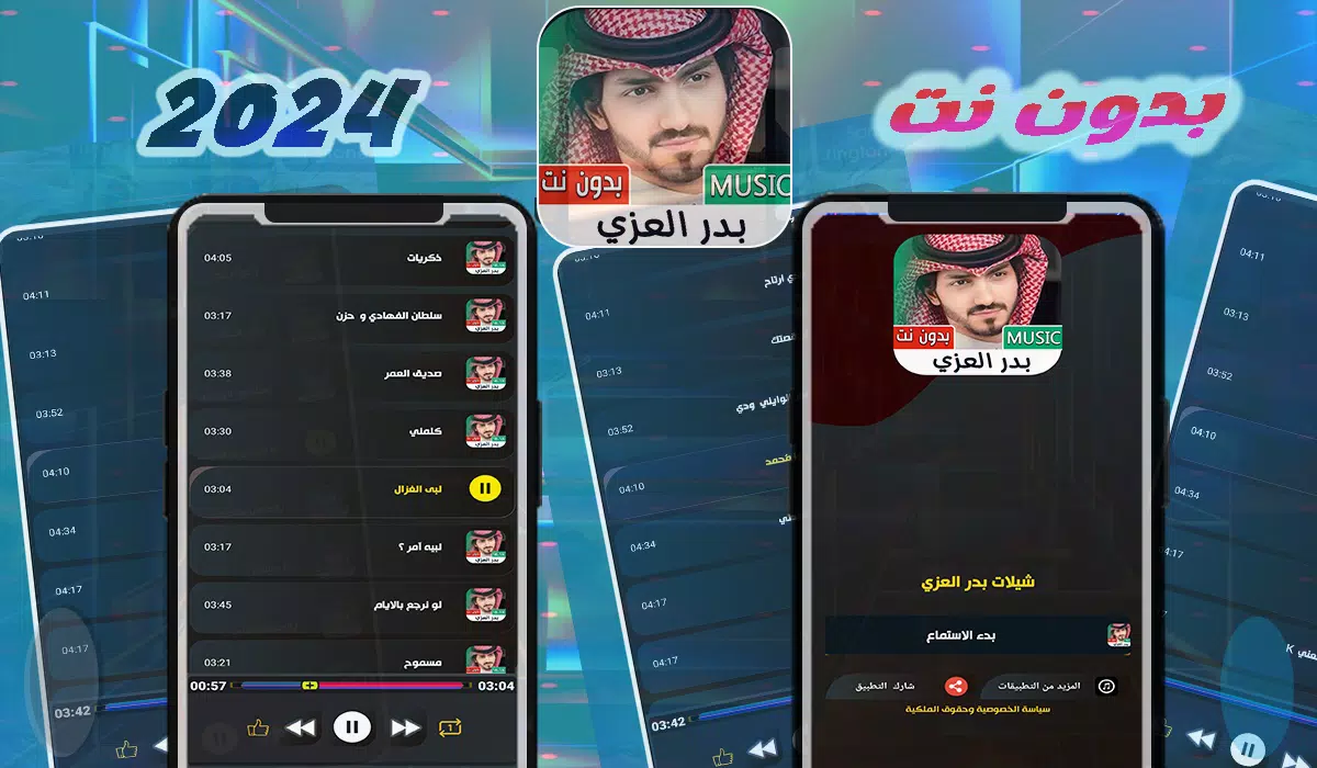 شيلات بدر العزي Screenshots