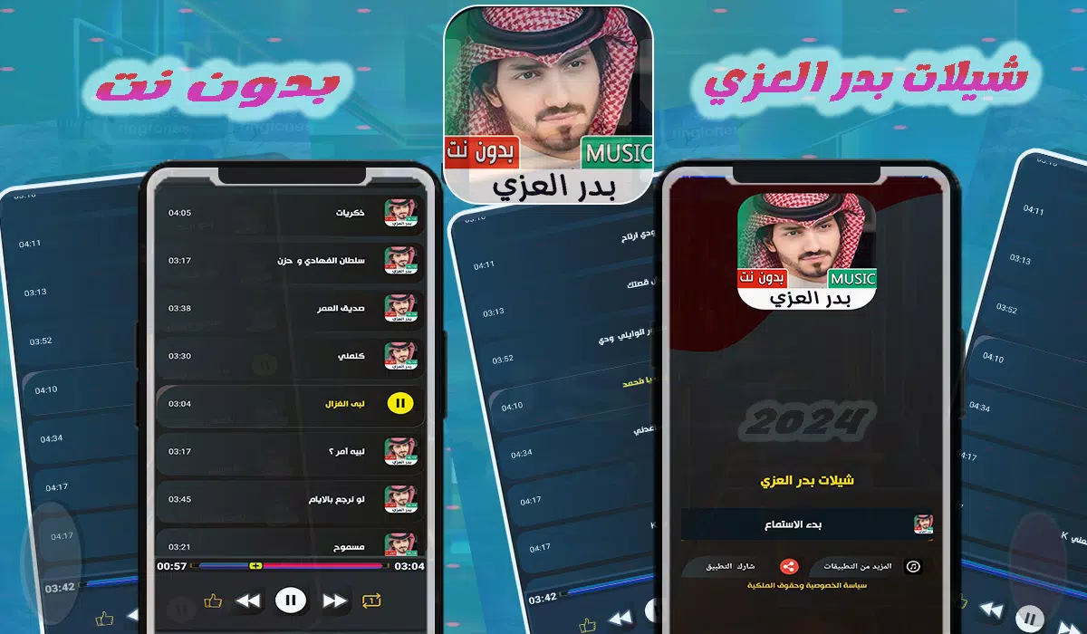 شيلات بدر العزي Screenshots