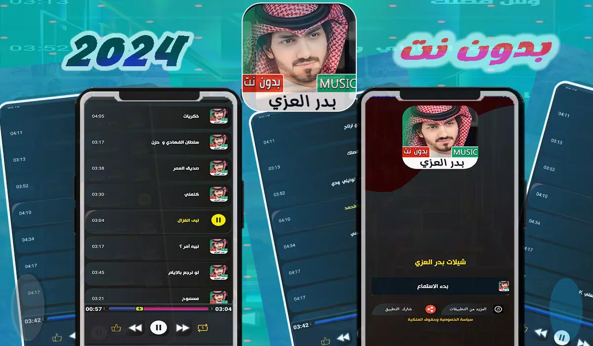 شيلات بدر العزي Screenshots