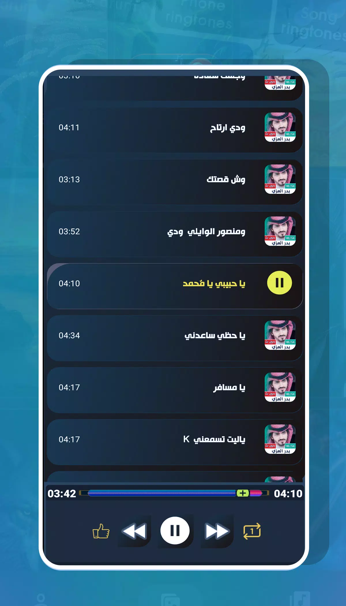 شيلات بدر العزي Screenshots