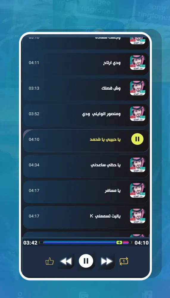 Capturas de tela do شيلات بدر العزي