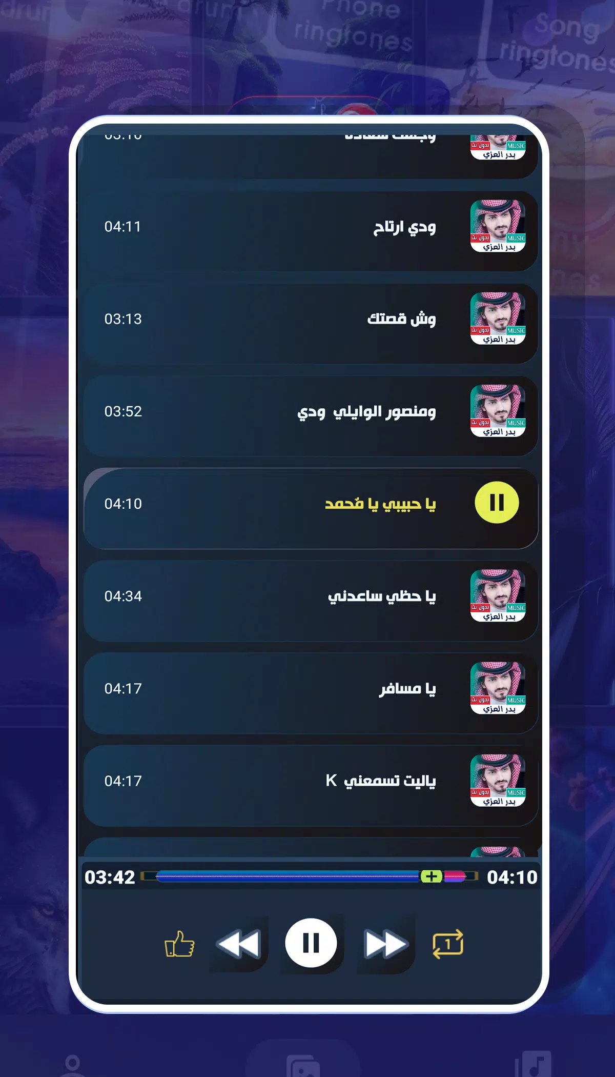شيلات بدر العزي Screenshots