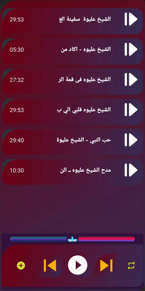 Tangkapan layar مدح النبي- الشيخ عليوة بدون نت