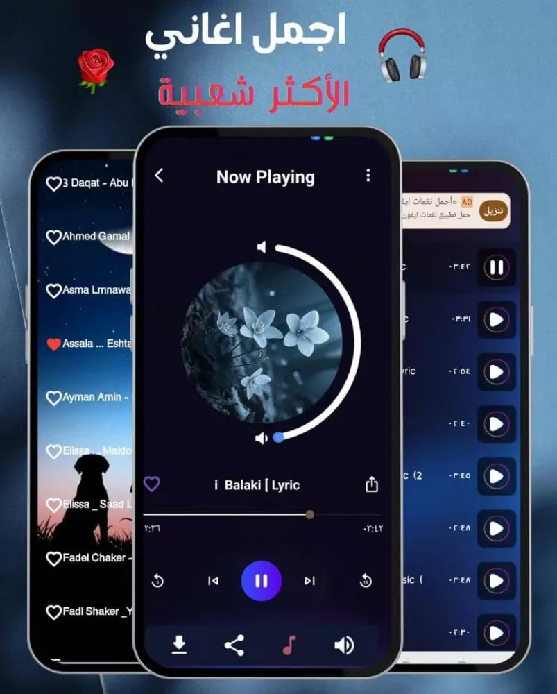ภาพหน้าจอของ أغاني شاب عجال كاملة بدون نت