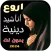 اروع اناشيد دينية منوعة بدونت