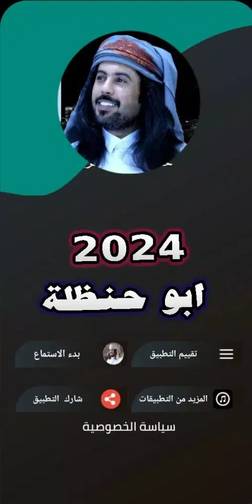 شيلات ابو حنظله 2025 | بدون نت Screenshots