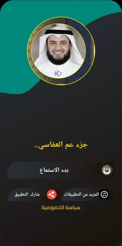 Capturas de tela do جزء عم مشاري العفاسي