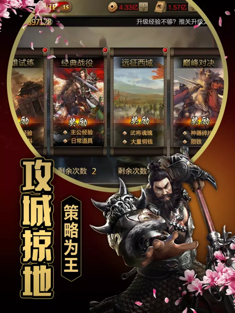 صور 三十六计:奇谋智定天下 iPad 