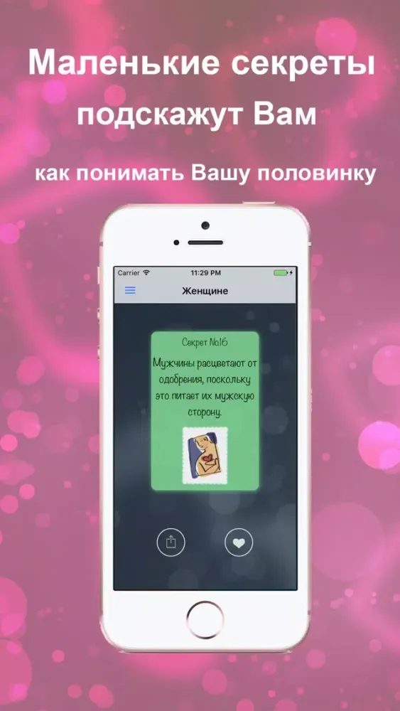 Секреты oтношений スクリーンショット