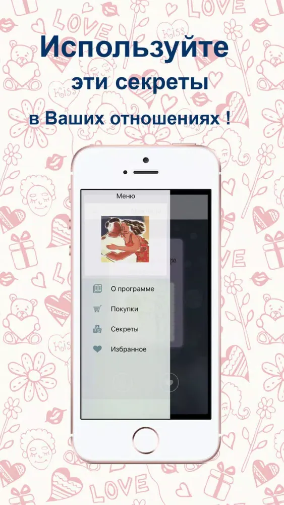 Секреты oтношений スクリーンショット