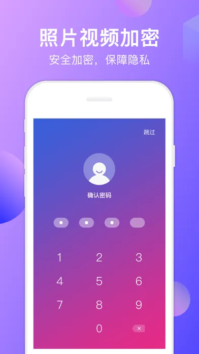 私密相册-保护您的个人隐私! Screenshots