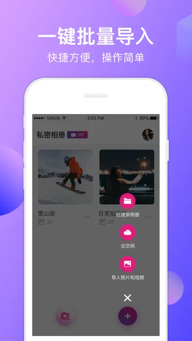 私密相册-保护您的个人隐私! Screenshots