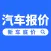 汽车报价-专注新车价格查询