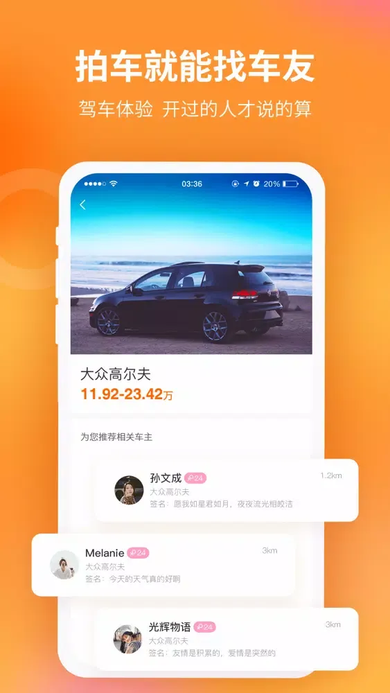 Capturas de tela do your车—发现身边车友