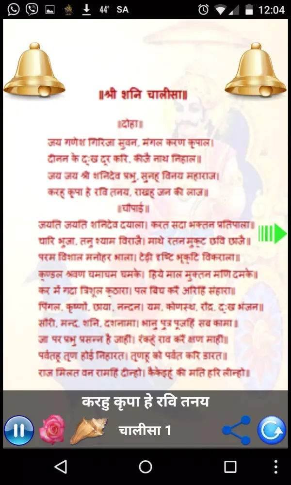 SHANI CHALISA Screenshots