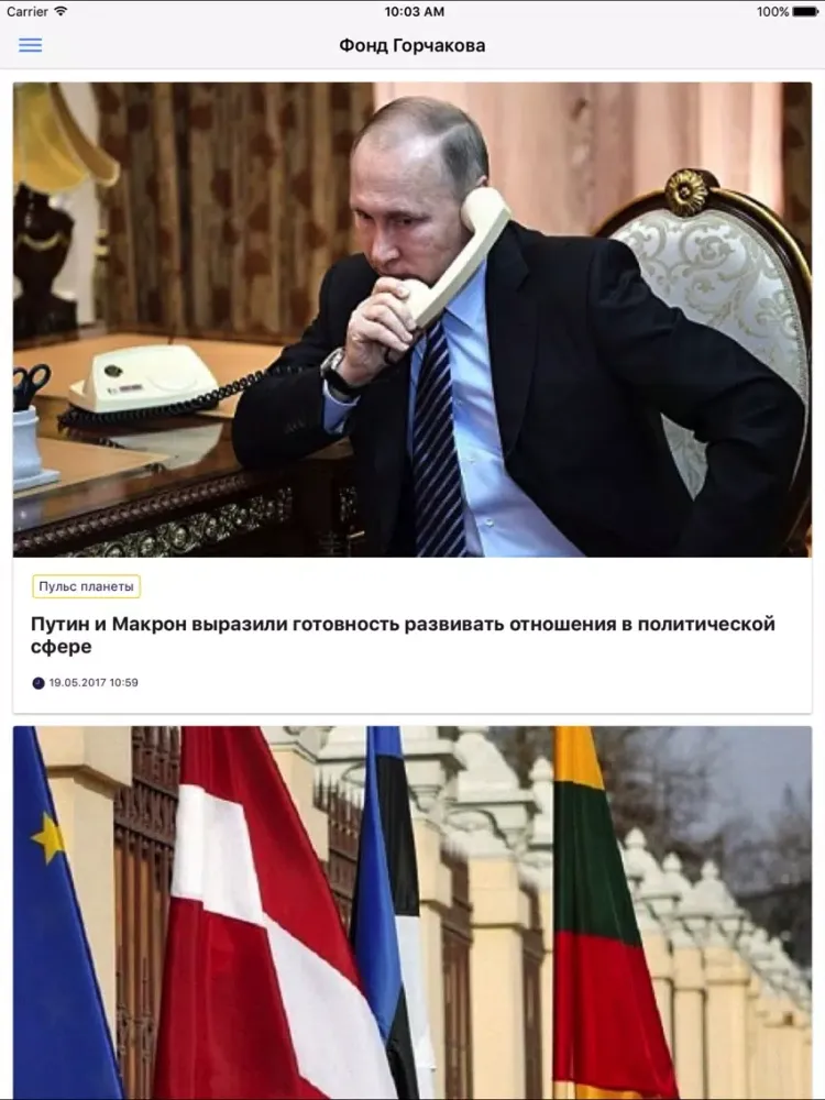 Фонд Горчакова iPad 应用截图
