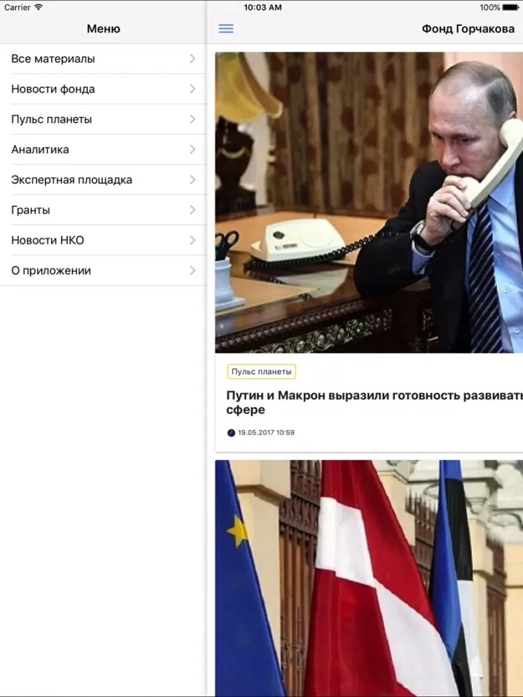 Фонд Горчакова iPad 应用截图