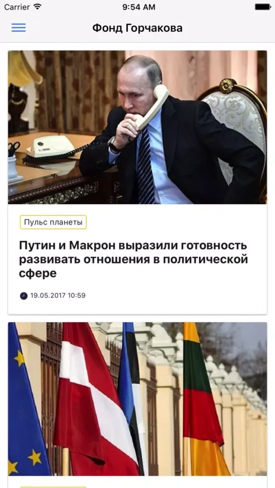 Фонд Горчакова应用截图