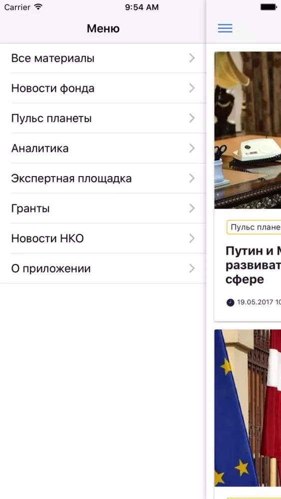 Фонд Горчакова应用截图