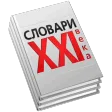 XXI Century Dictionaries.