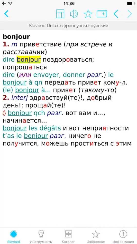 Russian <> French Dictionary স্ক্রিনশট