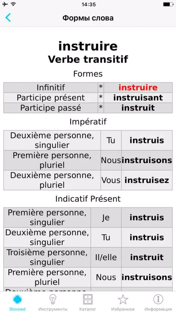 Russian <> French Dictionary স্ক্রিনশট