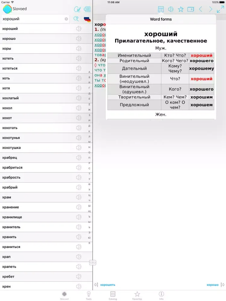 Скриншоты German<->Russian Slovoed Deluxe Talking Dictionary iPad 