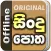 Sindu Potha - Sinhala Lyrics