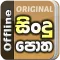 Sindu Potha - Sinhala Lyrics
