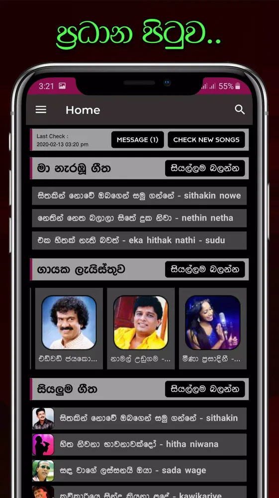 صور Sindu Potha - Sinhala Lyrics