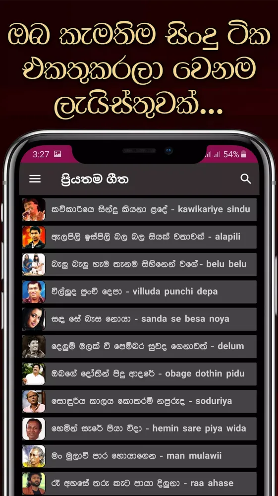 صور Sindu Potha - Sinhala Lyrics