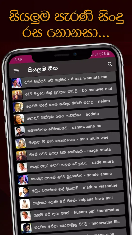 صور Sindu Potha - Sinhala Lyrics