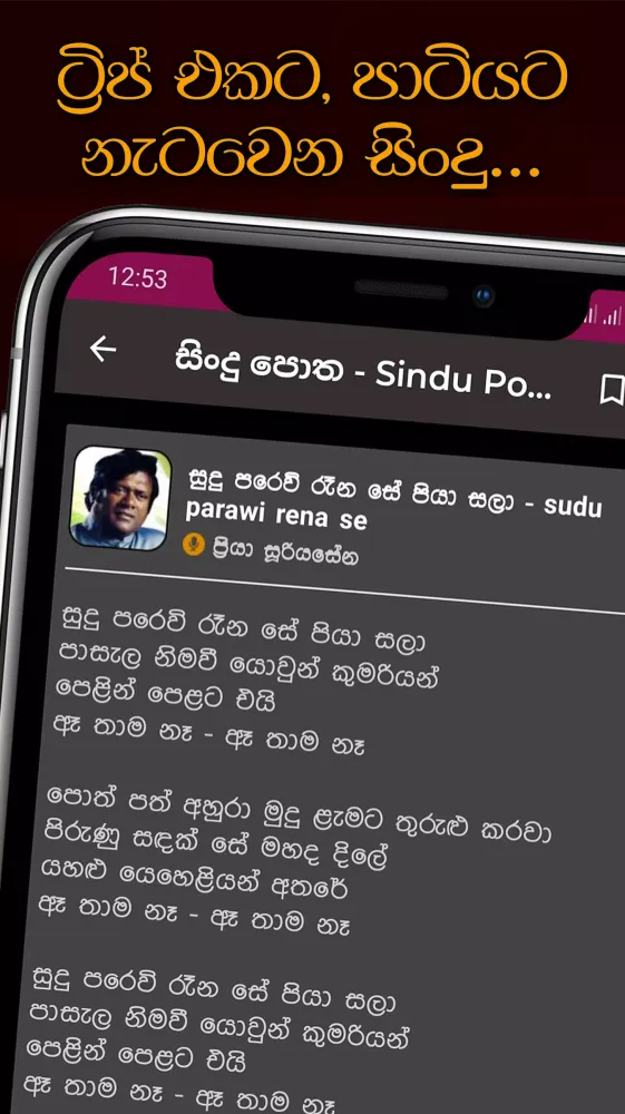 صور Sindu Potha - Sinhala Lyrics