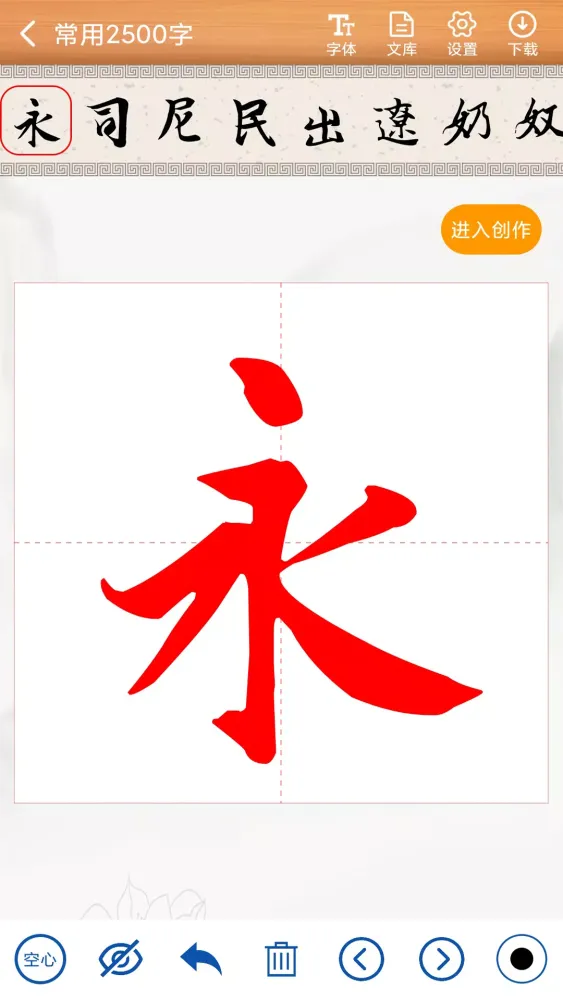 书法练字神器 Screenshots