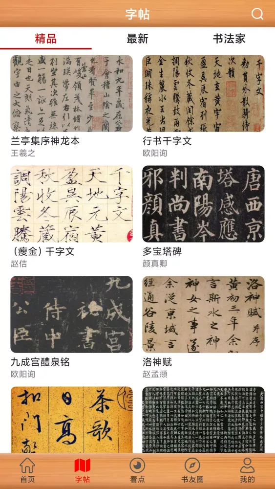 书法练字神器 Screenshots