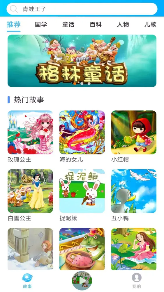 童话故事屋 Ekran Görüntüleri