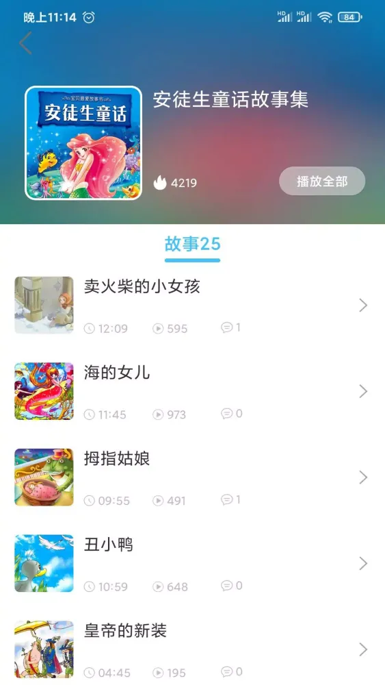 童话故事屋 Ekran Görüntüleri