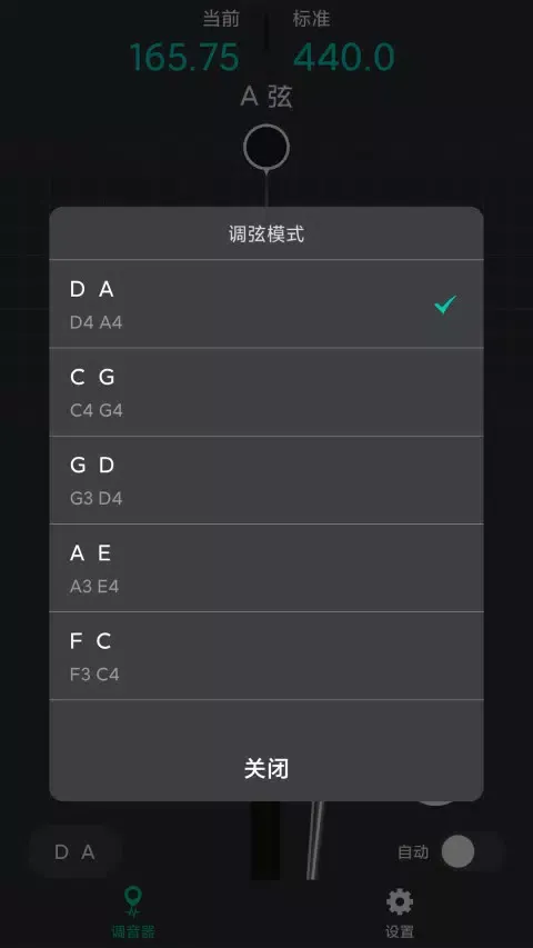 二胡调音神器 스크린샷
