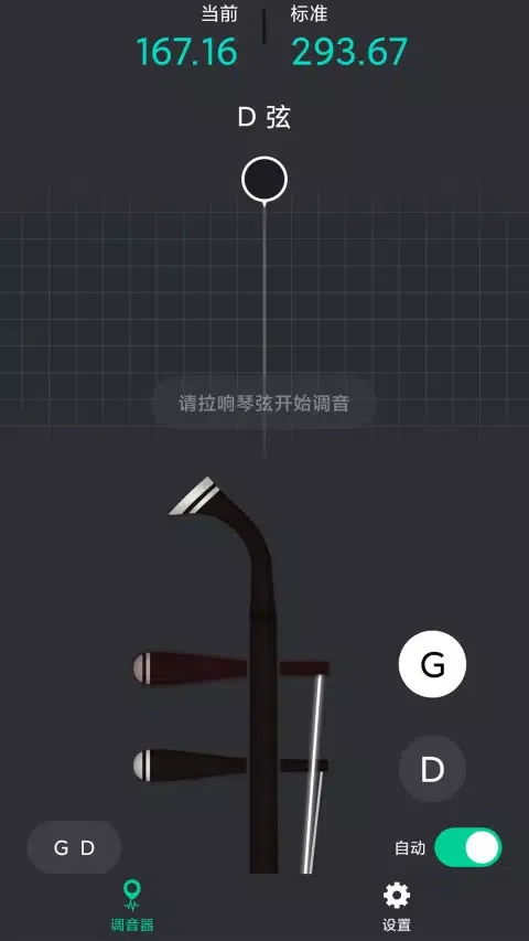 二胡调音神器 스크린샷
