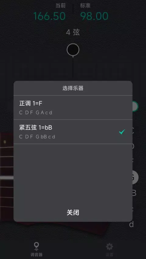 Capturas de tela do 古琴调音大师
