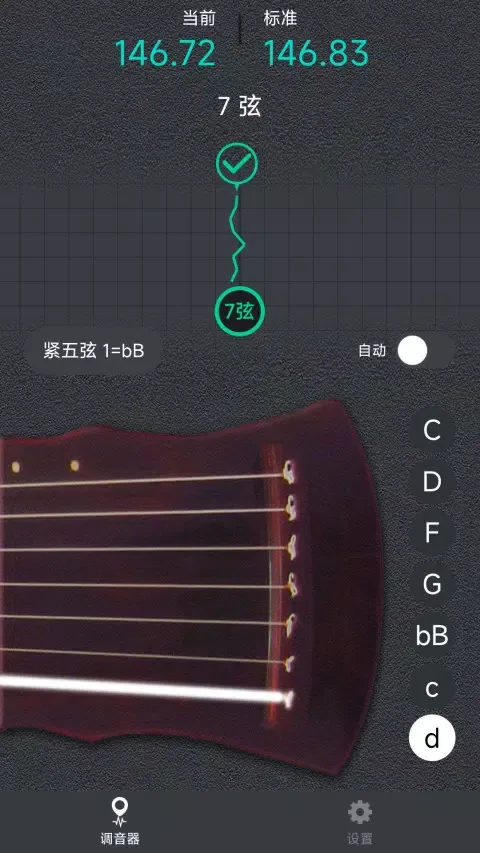 Capturas de tela do 古琴调音大师