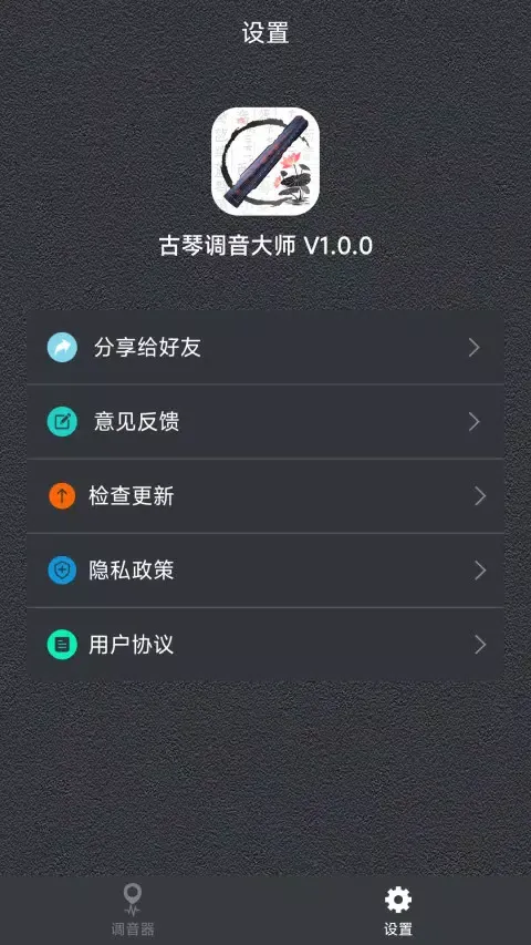 Capturas de tela do 古琴调音大师