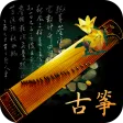 古筝调音神器 古筝调音神器