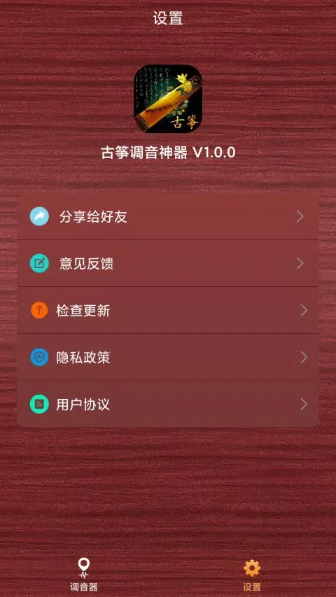 Ảnh chụp màn hình của 古筝调音神器