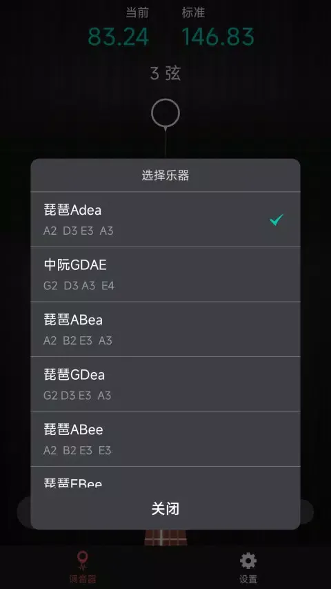 琵琶调音神器 Screenshots