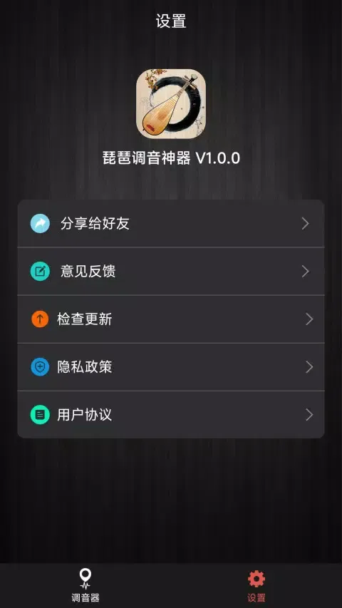 琵琶调音神器 Screenshots